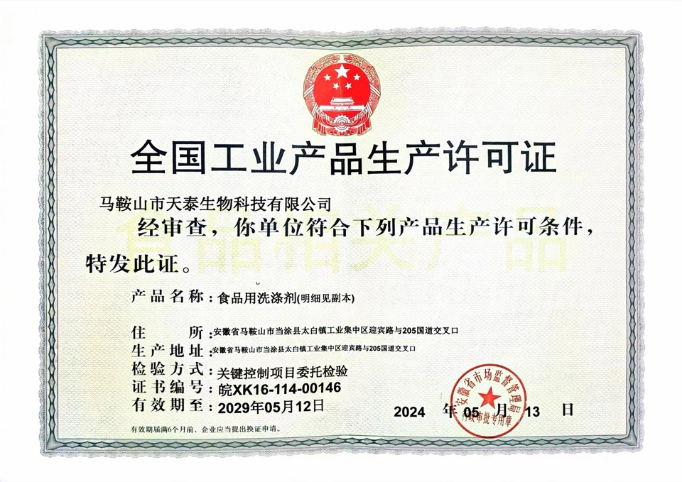 Industrial production licence