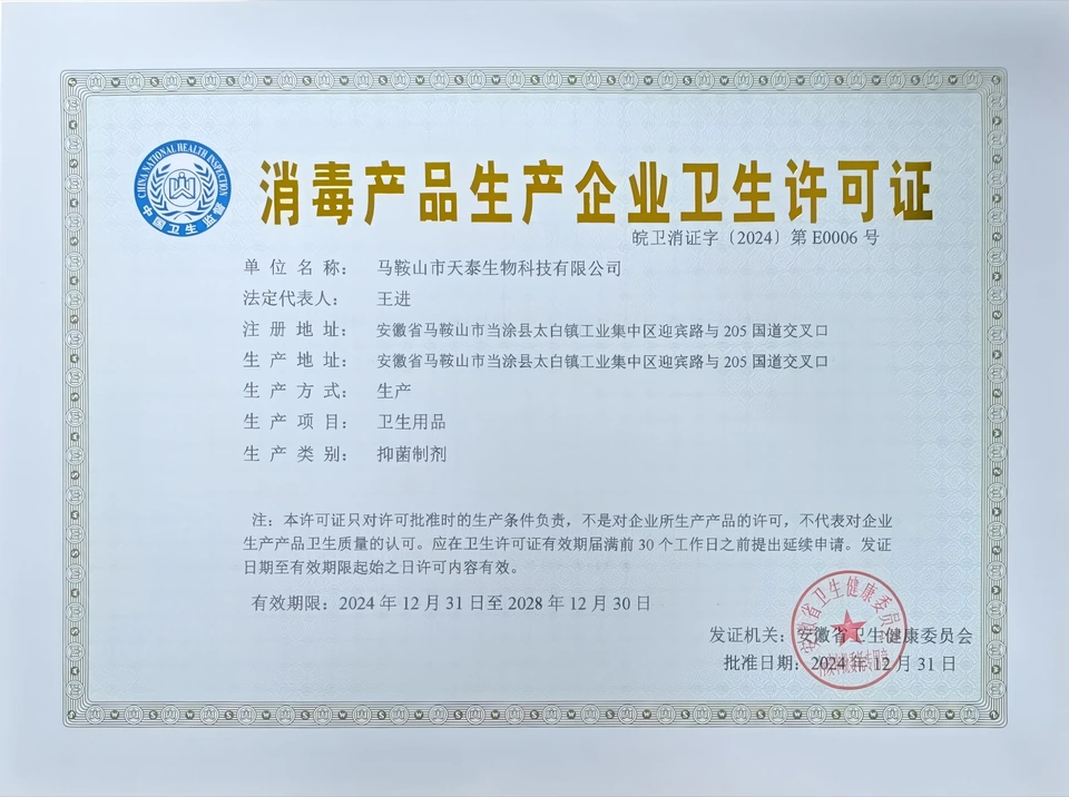 Sanitation licence