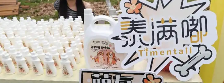 「泰满嘟宠护日记」与土松宝贝的春日约会