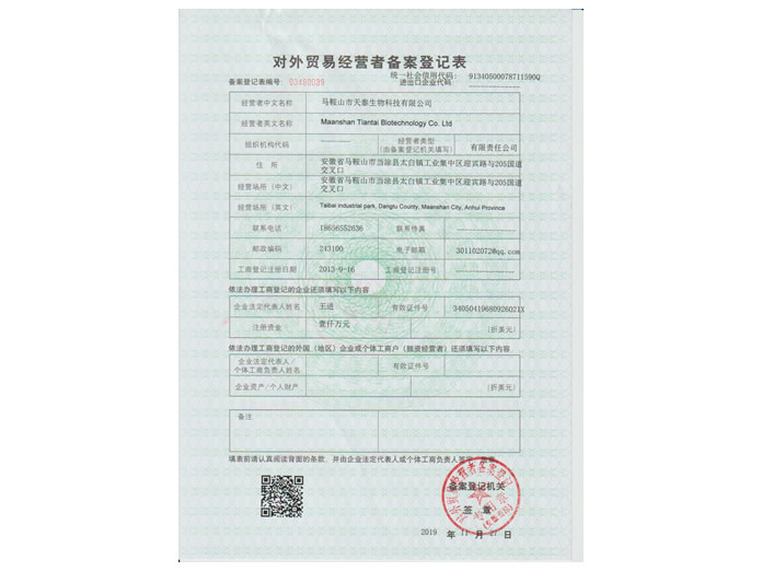 对外贸易经营者备案登记表