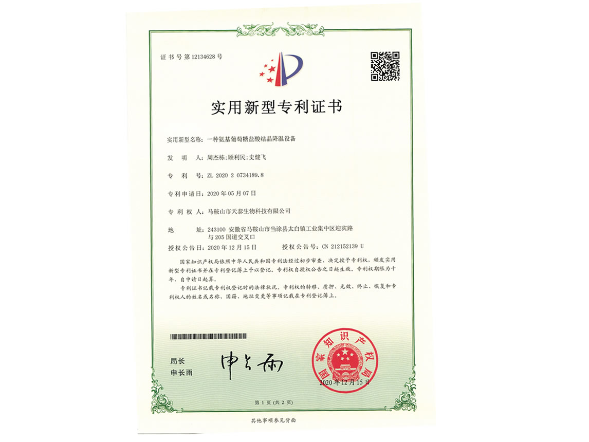 一种氨基葡萄糖盐酸结晶降温设备专利 conv