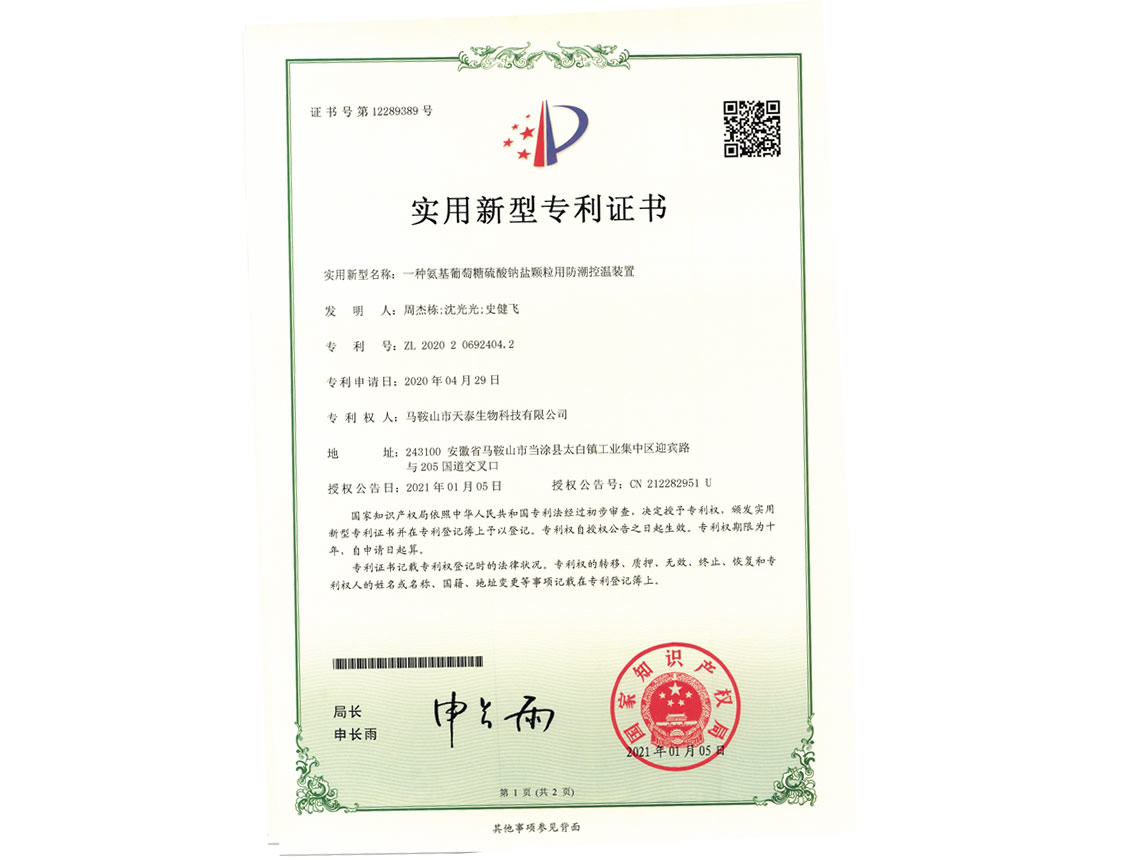 一种氨基葡萄糖硫酸钠盐颗粒用防潮控温装置专利 conv