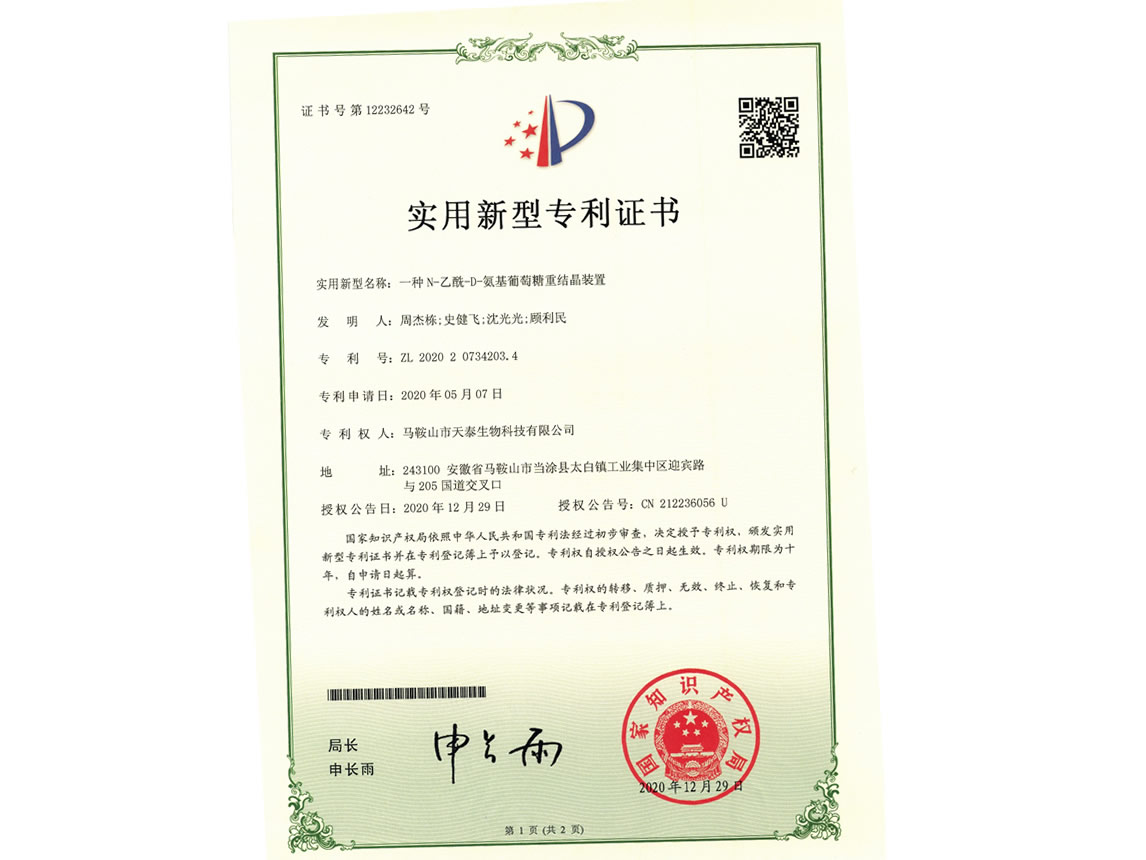 一种N-乙酰-D-氨基葡萄糖重结晶装置专利 conv