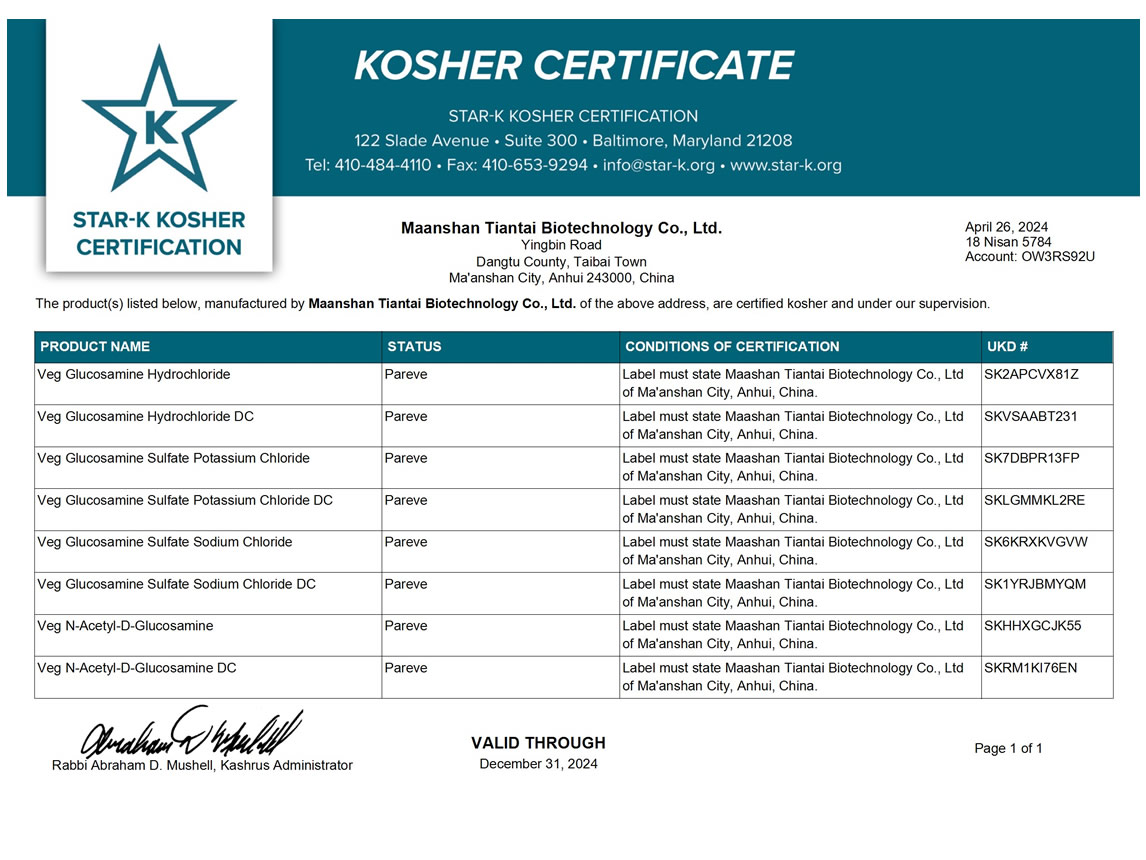 2024年 KOSHER 证书 conv