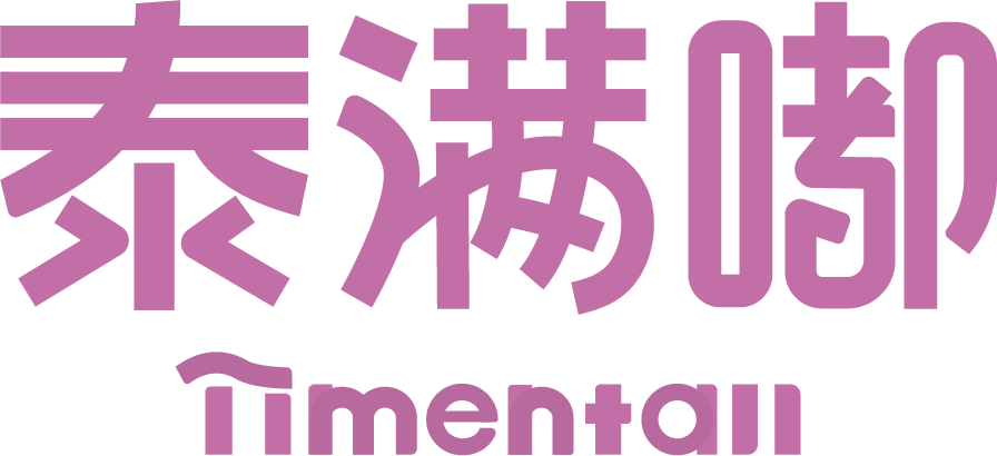 Timentall 泰满嘟